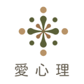 愛心理線上學校 logo