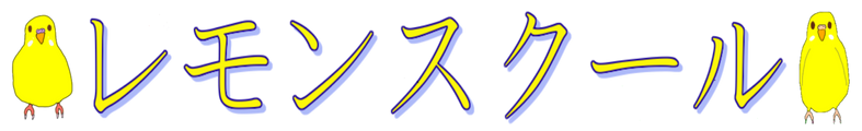 レモンスクール (Lĕmon Scho͞ol) logo