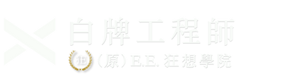 E.E. 狂想學院 (白牌工程師) logo