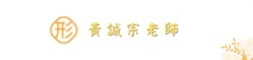 元亨堂命理教室 logo