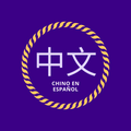 Chino en Español logo