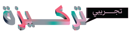تركيزة logo