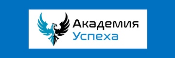 Академия Успеха logo