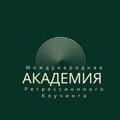 Международная академия регрессионного коучинга  logo