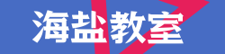 海盐雅思口语课