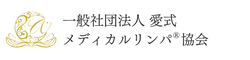 愛式メディカルリンパ®︎オンラインスクール