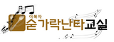 이복자숟가락난타교실's School