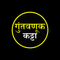 Guntavnook Katta