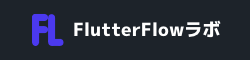 FlutterFlowラボ