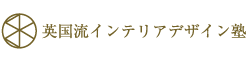 美スタ インテリアデザイン塾