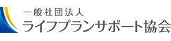 ライフプランサポート協会 for KDDI