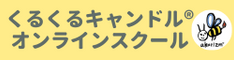 アカリズムのオンラインスクール