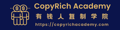 CopyRich Academy 有钱人复制学院