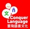 Conquer Language