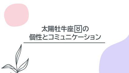 Product image for Compass【太陽星座・牡牛座の個性とコミュニケーション】全1話