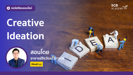 Product image for CREATIVE IDEATION