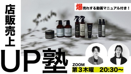 Product image for 【認定会員】店販売上UP塾