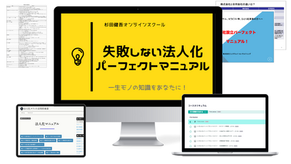 Product image for 失敗しない法人化パーフェクトマニュアル_15分オファー特典付