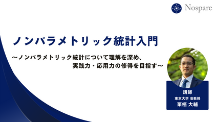 Product image for ノンパラメトリック統計入門