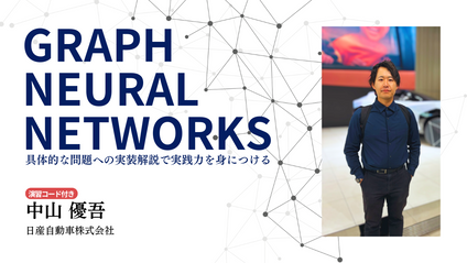 Product image for 素材をAIでデザインする：Graphical Neural Nets と材料科学