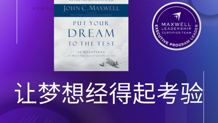 Product image for 让梦想经得起考验