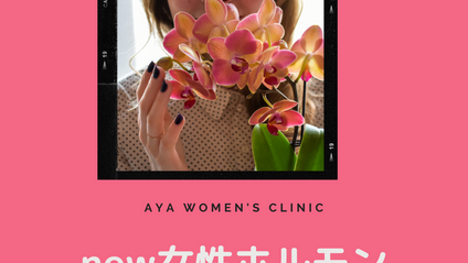 Product image for new 女性ホルモンマスターコース