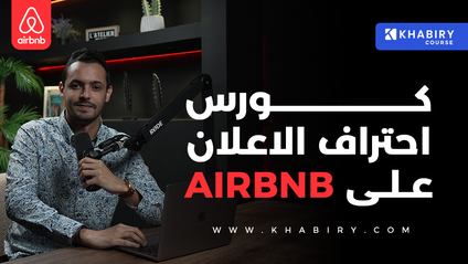 Product image for تحسين اعلانات AIRBNB