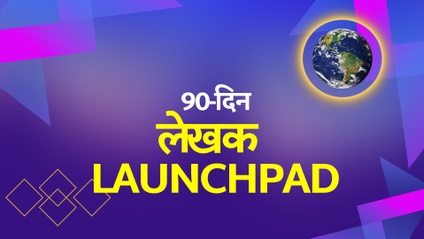 Product image for 90-Day Author Launchpad - Hindi me