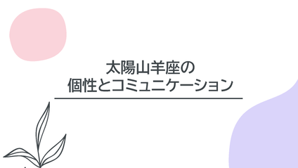 Product image for Compass【太陽星座・山羊座の個性とコミュニケーション】全1話