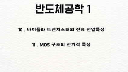 Product image for 반도체 공학 1