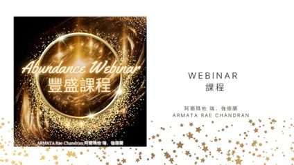 Product image for Abundance Webinar Video  豐盛課程視頻