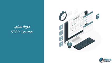 Product image for STEP دورة ستيب