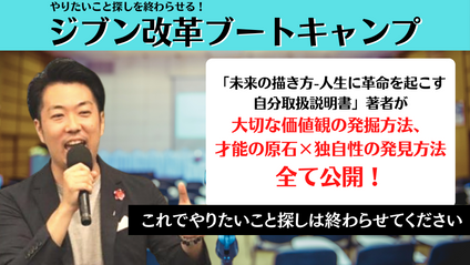 Product image for ジブン改革ブートキャンプ
