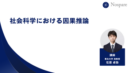 Product image for 社会科学における因果推論