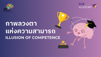 Product image for ILLUSION OF COMPETENCE