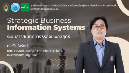 Product image for ระบบสารสนเทศทางธุรกิจเชิงกลยุทธ์
