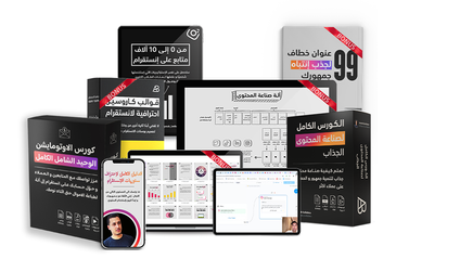 Product image for حزمة صناعة المحتوى الكاملة