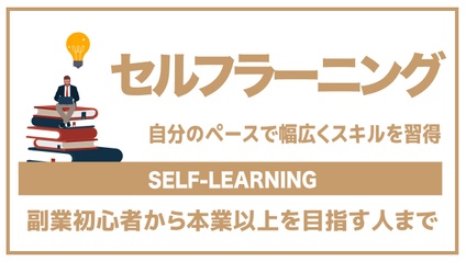 Product image for セルフラーニング