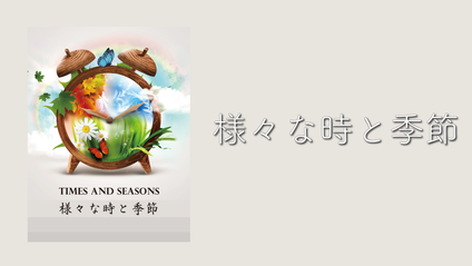 Product image for S220 様々な時と季節（audio）