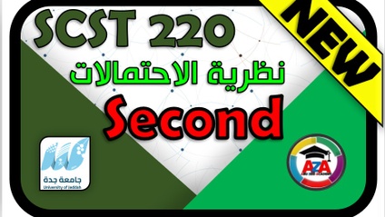 Product image for ❌❌(2025) SCST-220-نظرية الاحتمالات- SECOND- Jeddah - prof.abuzaid❌❌