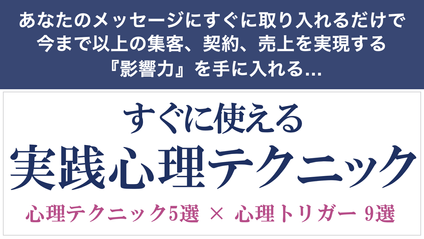 Product image for すぐに使える実践心理テクニック