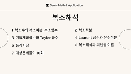 Product image for 복소해석 Part D