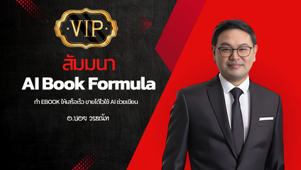 Product image for VIP AI eBook Formula