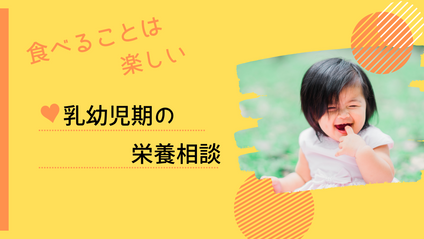 Product image for 乳幼児の栄養相談