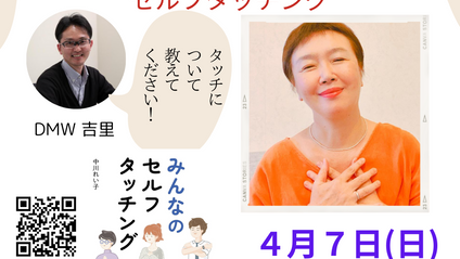 Product image for 中川れい子さん対談セミナー（支援者が知っておきたいセルフタッチング）