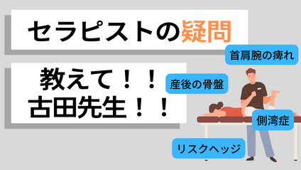 Product image for  ゲスト講師：柔道整復師/古田大祐先生 【身体のあれこれをMEGUMIが直撃質問！！】