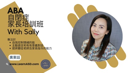 Product image for ABA 自閉症 - 家庭長培訓 (廣東話)