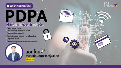 Product image for KNOWING PDPA