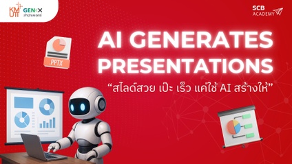 Product image for AI GENERATES PRESENTATIONS