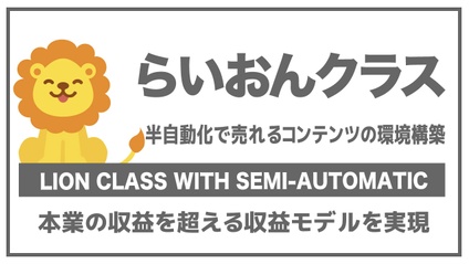 Product image for らいおんクラス